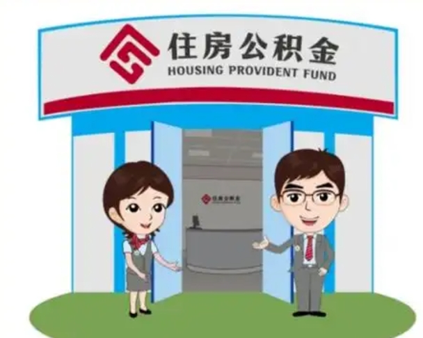 射阳房子全款能取公积金吗（全款买房可以取公积金）